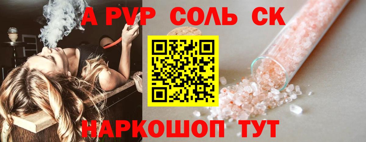 Братск  A PVP Соль  наркотики  Вход с VPN  Alfa_PVP 