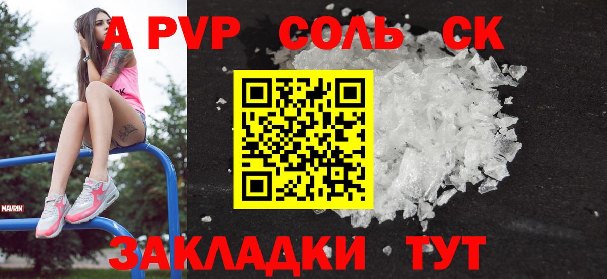 Alpha-PVP Crystall Братск