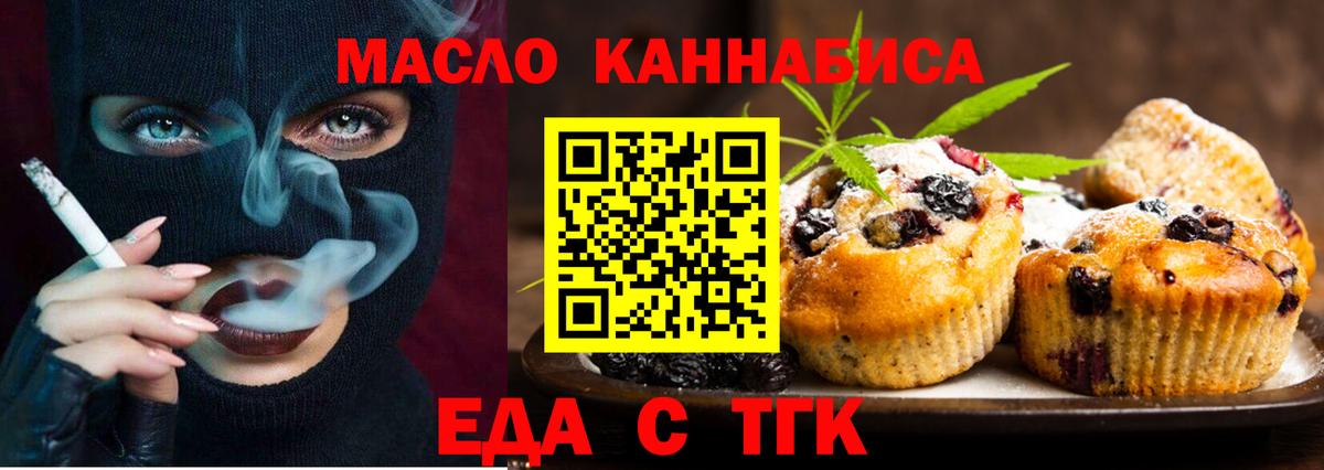 Братск  Печенье с ТГК конопля  Вход с VPN 