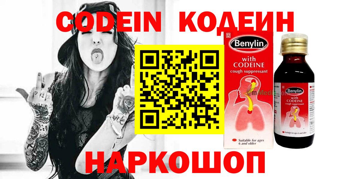 Кодеиновый сироп Lean Purple Drank  Кодеин напиток Lean (лин)  Вход с VPN  Братск 