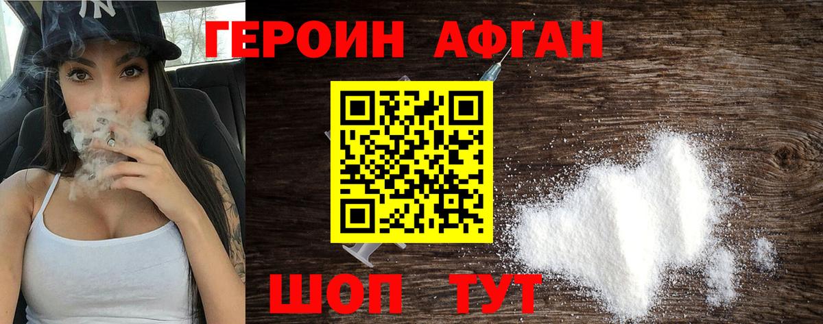 ГЕРОИН Heroin Братск