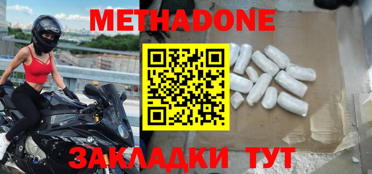 МЕТАДОН кристалл  Метадон methadone  Вход с VPN  Братск 