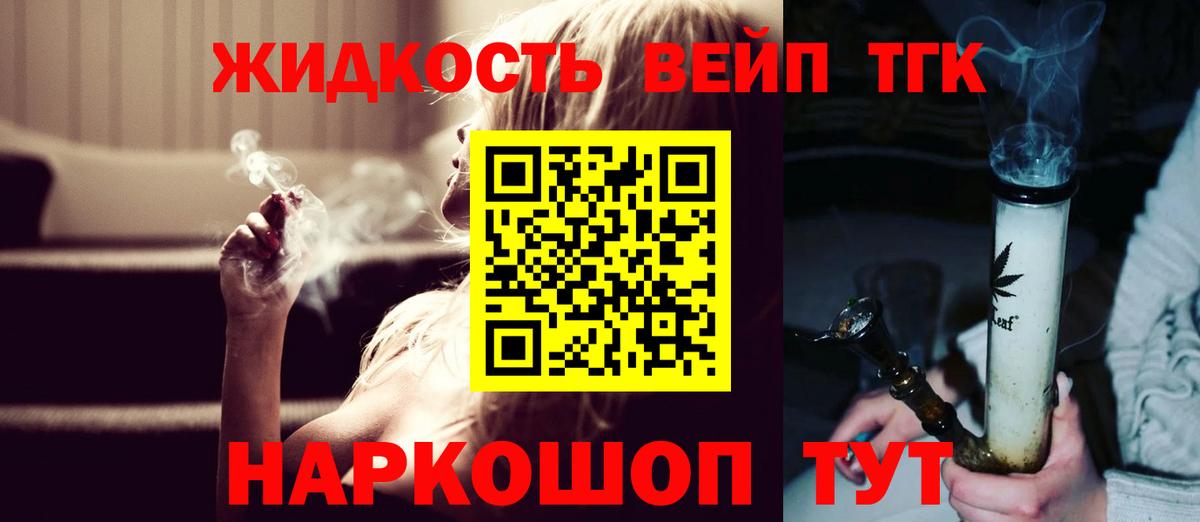 ТГК гашишное масло  Вход с VPN  Братск 